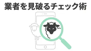 PCMAXの業者の見分け方は？2026年最新手口と一般女性に会う防衛術